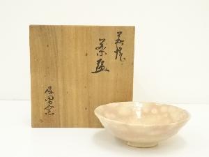 萩焼　松緑窯　大和保男造　御本手茶碗（共箱）